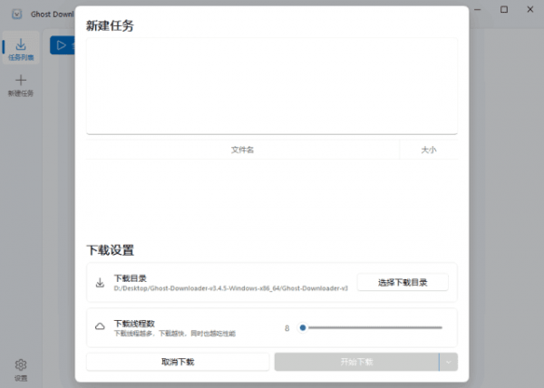 Ghost Downloader(多功能下载管理工具) v3.5.5 中文绿色版下载(图1)