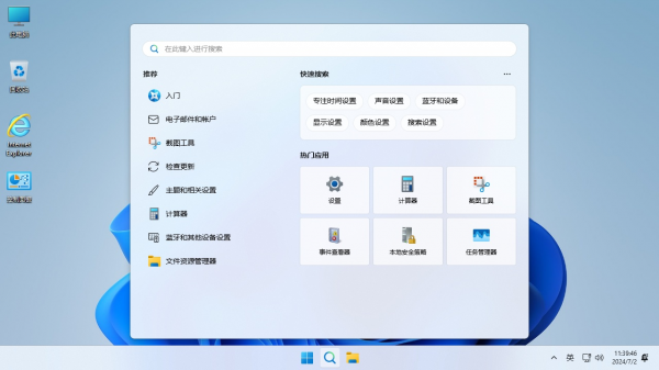 不忘初心 Windows11 LTSC2024 (26100.3775) x64 深度精简版 (2025.4.13)下载(图1)