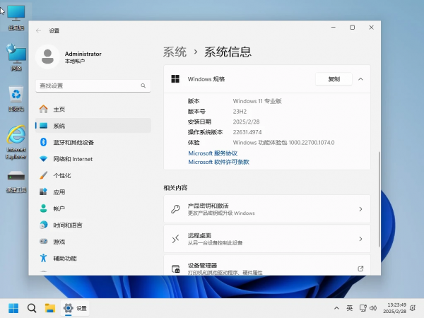 Windows 11 Pro 22631.5126 稳定精简 极限版 二合一 - 小修 [1.58G]下载(图1)
