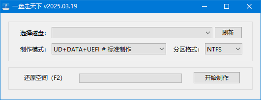 一盘走天下 One PE(PE维护系统) v2025.03.19下载(图1)