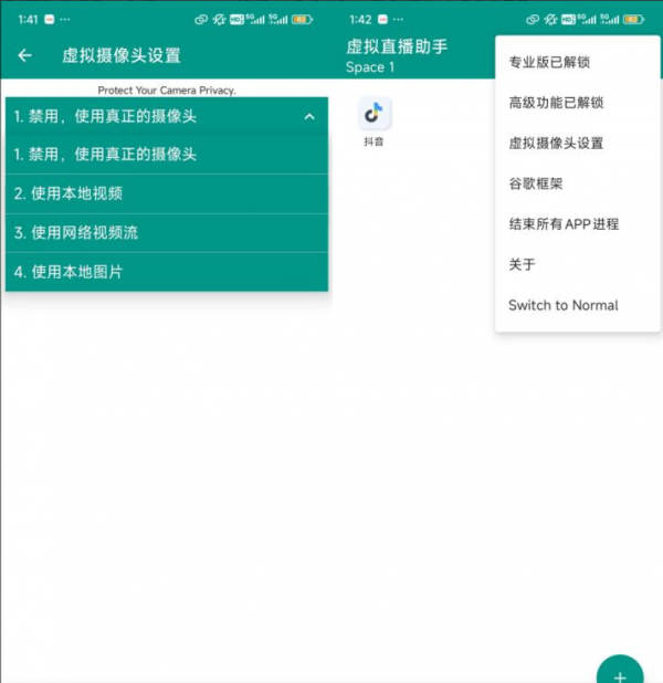 虚拟直播助手v3.5.7解锁付费版，无人直播/视频/照片替换【38.3M】(图1)