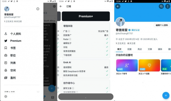 X(Twitter)v9.9.9解锁专业付费版/无限制使用/认证图标/去除广告/视频图片可下载【80.7M】(图1)