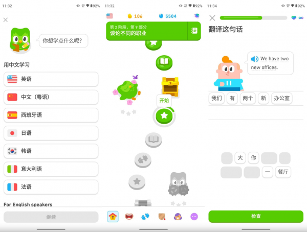 多邻国最新v6.31.0解锁高级付费版【87.4Mb】(图1)
