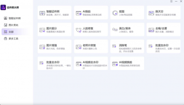 【PC】证件照大师Gilisoft SnapID v8.6.0激活版，功能超多【424M】(图1)