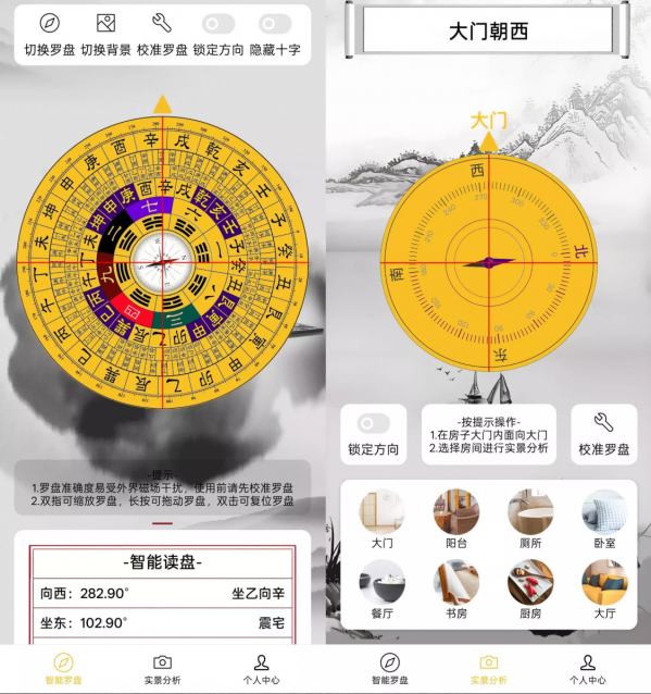【安卓】风水罗盘指南针APP破解会员版 v2.2.0 传统风水学理论【90M】(图1)