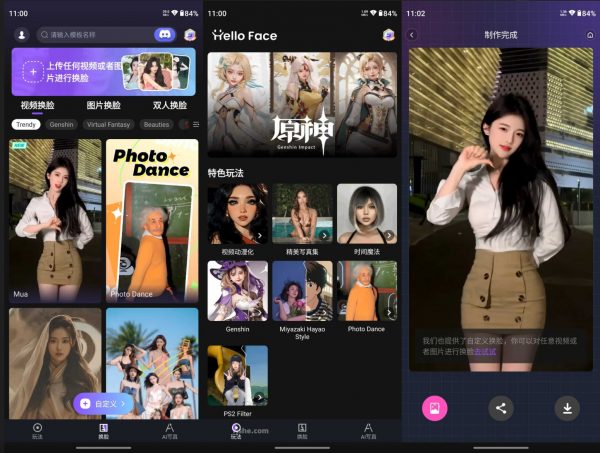 AI换脸工具 HelloFace v6.3.3 高级版 安卓[69.8M](图1)