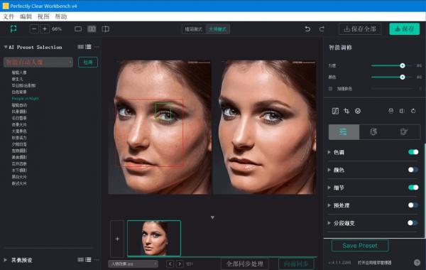 【PC】 Perfectly Clear WorkBench 图像清晰处理软件 v4.7.0.2794 【大小：179.39MB】(图1)