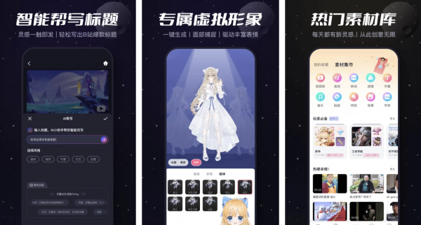 【安卓】 必剪 v3.5.1 完全免费剪辑神器 【大小：216.82MB】(图1)