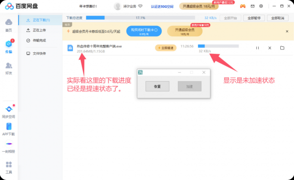 PC百度网盘(加速补丁)不限速加速下载 v7.14.1.6 【166M】(图1)