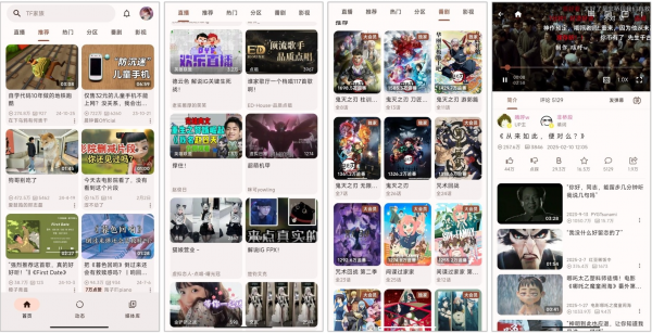 PiliPlus 1.1.3.34 Android 免费版 一直在用的第三方哔哩 纯净好用 [21.4 MB](图1)