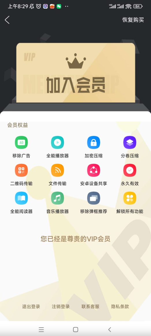 【安卓】解压专家 v2.4.7 非常强大简洁的解压缩工具 解锁vip【56MB】(图1)
