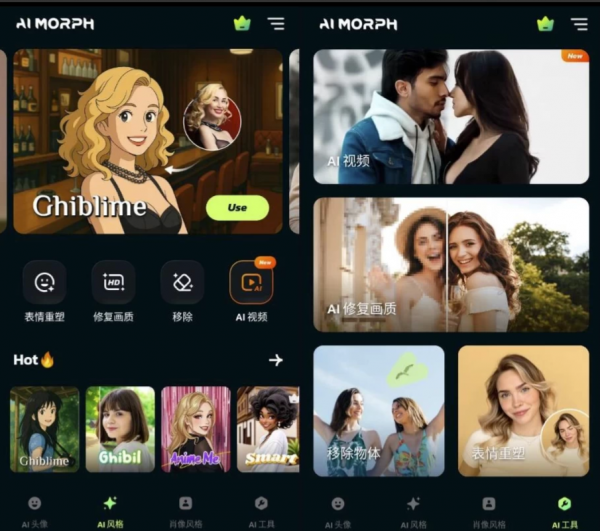 AI Morph Ai照片编辑 v1.15.1 高级版 【大小：28.67MB】(图1)