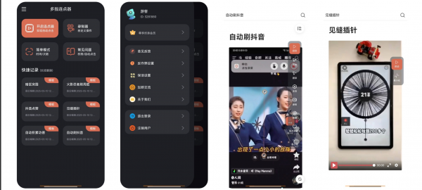 多指连点器 2.0.7 Android 免费版 解锁会员 自动刷短视频赚钱 [30 MB](图1)