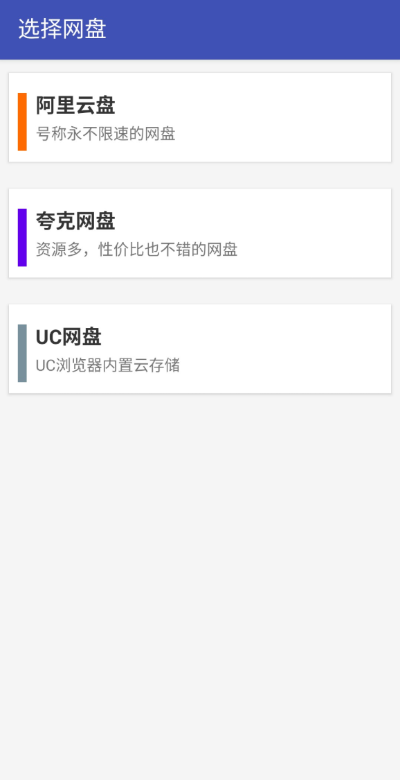 就是加速 1.4.0 夸克/UC/阿里网盘解除下载限速，告别VIP （105.2MB）(图1)