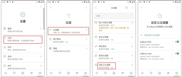 AdGuard 4.9.13 Android 免费版 专业版 最强去广告神器 [57 MB](图1)