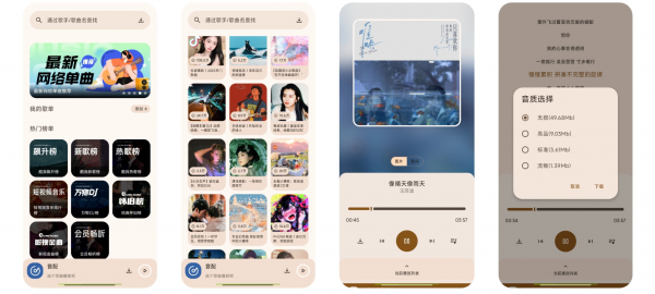 音配 1.3.0 Android 免费版 音乐适配复活版 内全网音乐无损下载 [14.46 MB](图1)