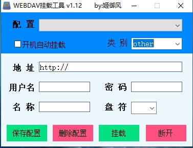 WEBDAV挂载本地磁盘 v1.0.0电脑版 支持多盘 开机自启 共计1MB(图1)