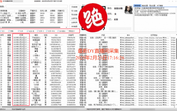 最新抖音直播间截流获客v1.0 日截流精准客户3000+ 可同时采集上万直播间【19.2M】(图1)