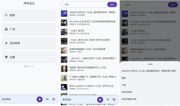 【安卓】 哔哔音乐 v1.3.0 【大小：25.17MB】(图1)