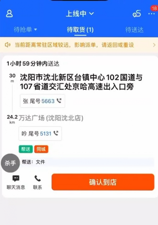 【安卓+ios】美团众包抢单辅助黑科技 顺丰滴滴抢单 死神10.0 蜂鸟众包8.9 巅峰PRO终极版等软件汇总(图1)