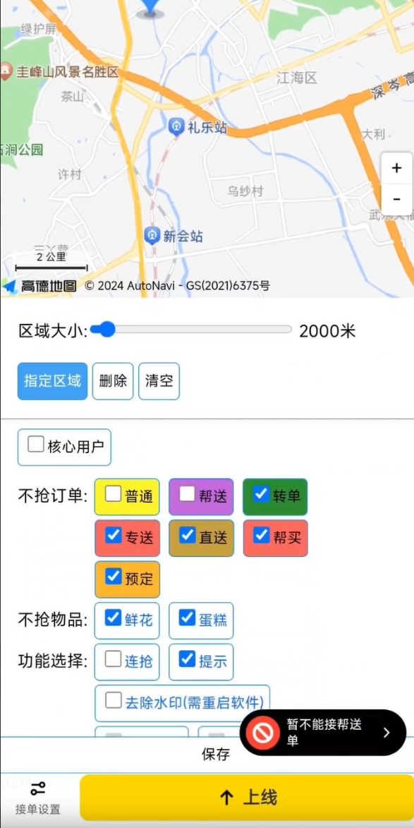 【安卓+ios】美团众包抢单辅助黑科技 顺丰滴滴抢单 死神10.0 蜂鸟众包8.9 巅峰PRO终极版等软件汇总(图2)