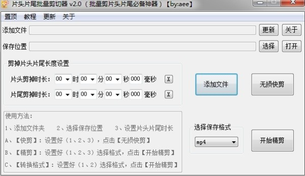 自媒体去重神器 全自动视频片头片尾批量剪辑工具2.0 批量剪切片头片尾(图1)