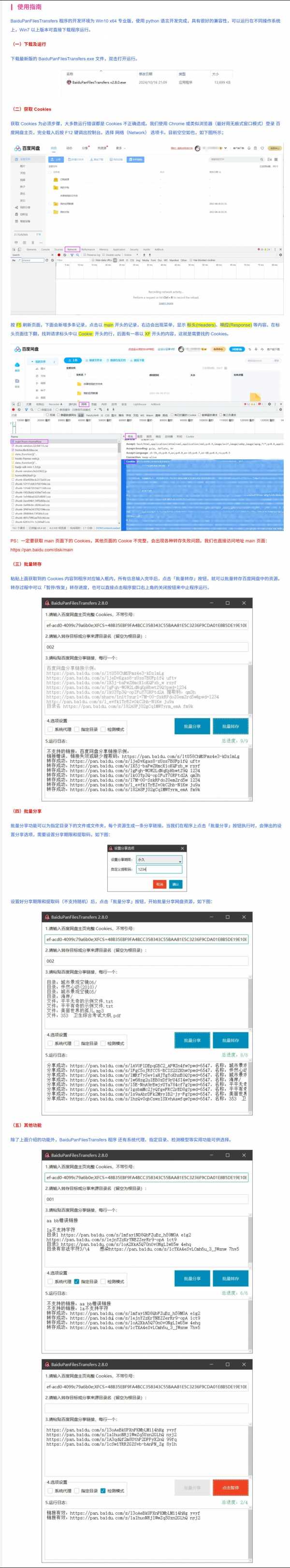 百度网盘批量分享文件v2.82 批量转存和检测工具(图2)