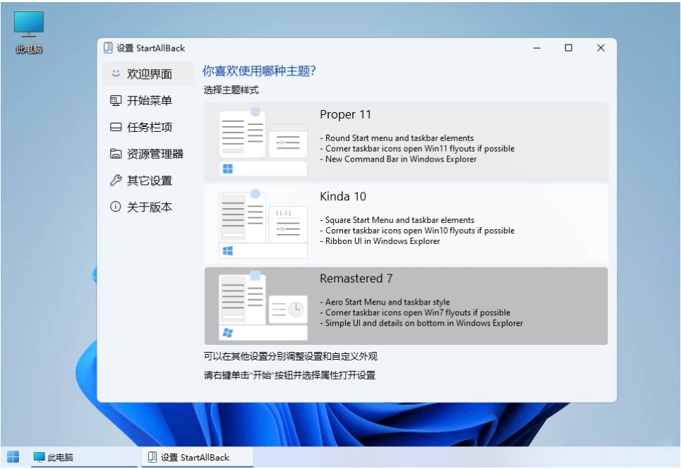【PC】 StartAllBack 开始菜单增强工具 v3.9.9.5271 【大小：1.74MB】(图1)