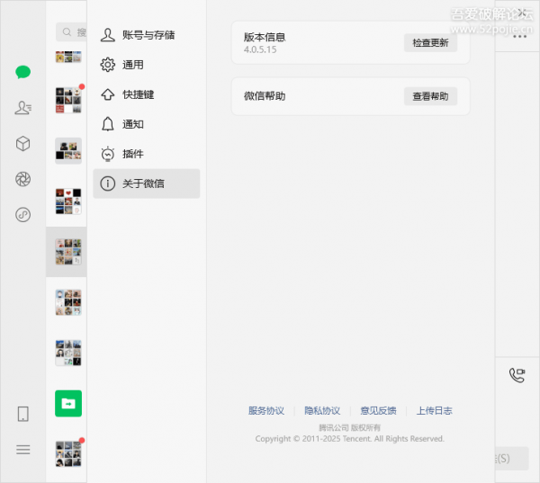 微信Windows版 v4.0.5.15 多开&消息防撤回正式版绿色版纯64位（5.22更新）(图1)