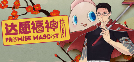 达愿福神社 v1.1.2.015979（Promise Mascot Agency）免安装中文版下载(图1)