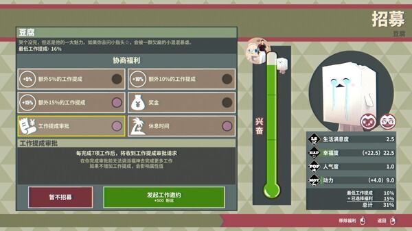 达愿福神社 v1.1.2.015979（Promise Mascot Agency）免安装中文版下载(图5)