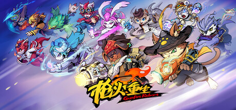 枪火重生 v20250516 送修改器（Gunfire Reborn）免安装中文版下载(图1)