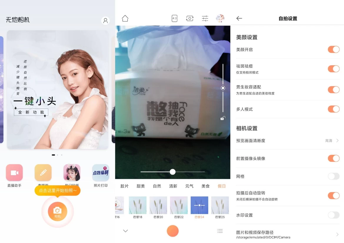 无他相机 v6.7.0.151 高级版 【大小：88.23MB】(图1)