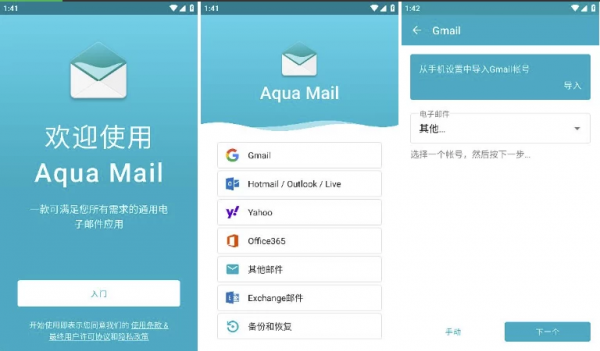 Aqua Mail Pro 安卓邮件管理助手可备份和恢复的邮件客户端 v1.55.1 专业版【35M】(图1)