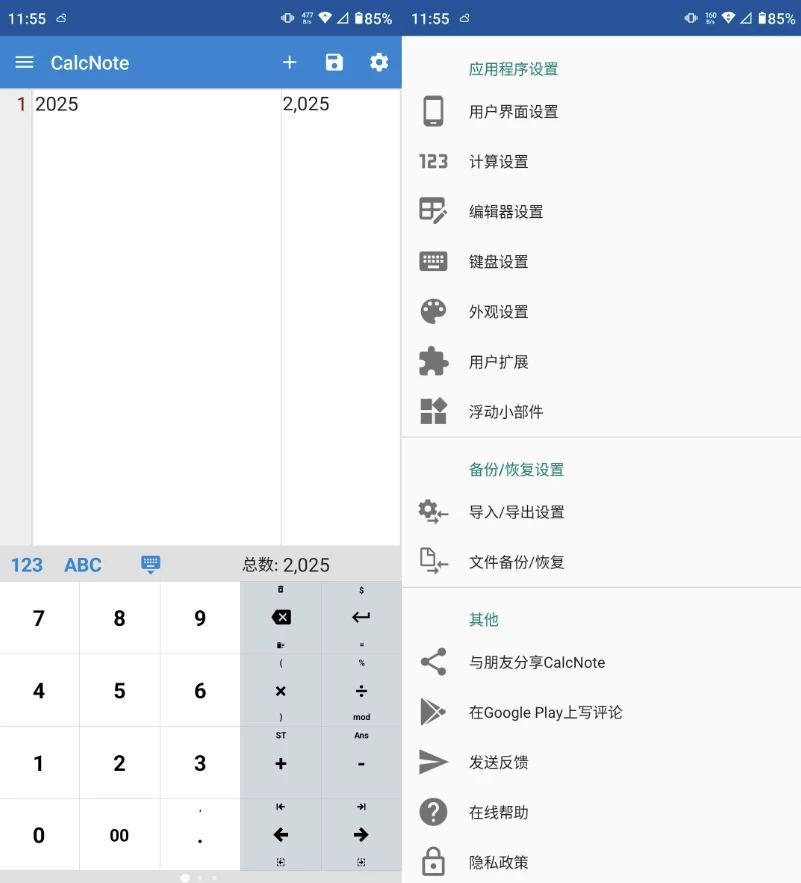 CalcNote v2.24.90 解锁高级版 【大小：8.45MB】(图1)