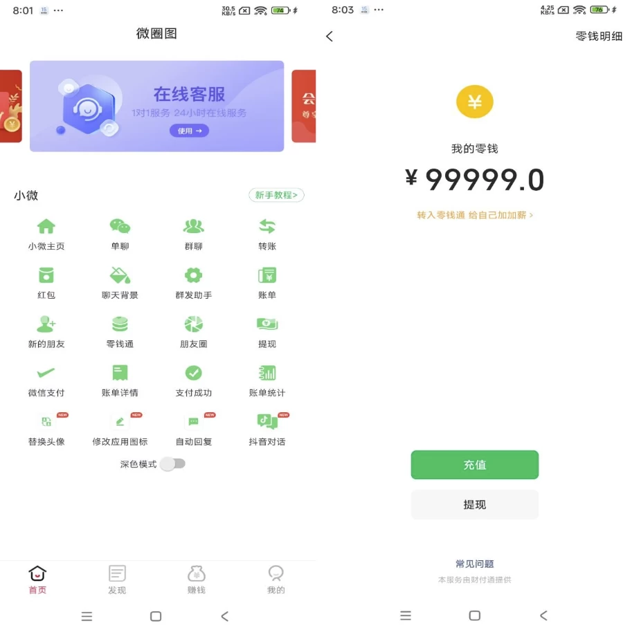 微圈图 v1.0 解锁会员，版微信模拟器，朋友圈装X神器！ 【大小：78.09MB】(图1)