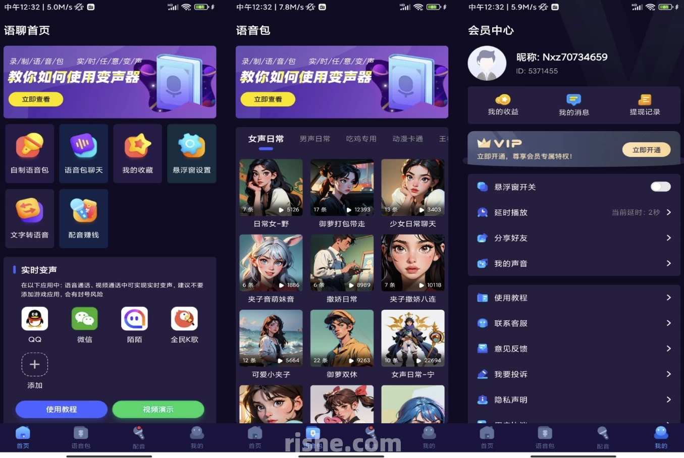 语聊音频变声器 v2.0.0 解锁去广告 【大小：53.12MB】(图1)