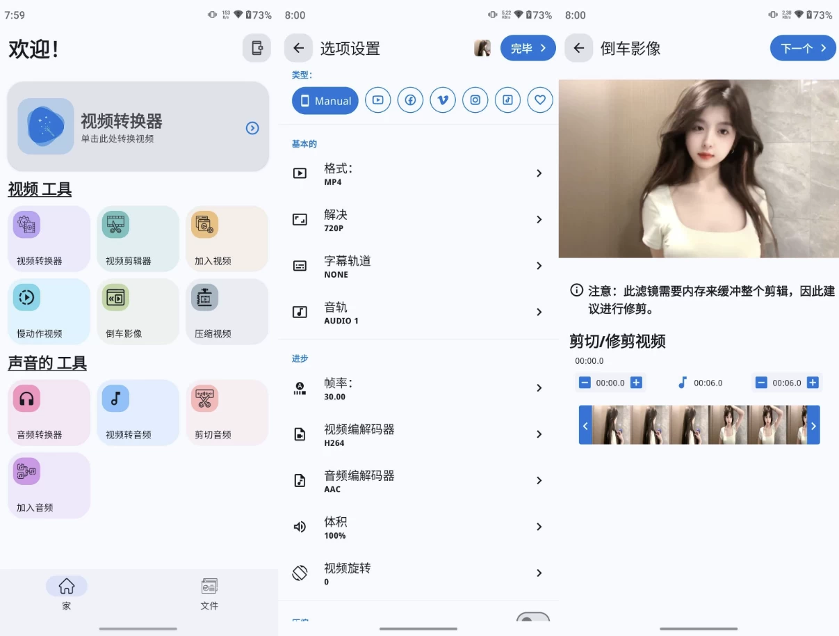  Video Converter 视频转换器 v0.2.57 高级版 【大小：88.84MB】(图1)