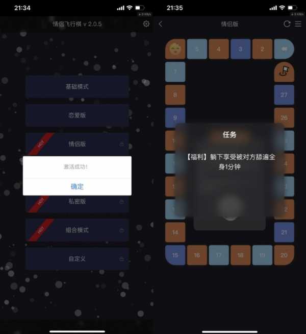 情侣飞行棋1.09 安卓版 情侣互动游戏，增加情趣，苹果(图1)