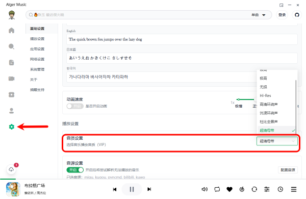 直接免VIP，三端无限制使用！AlgerMusicPlayer 4.6.0(图1)
