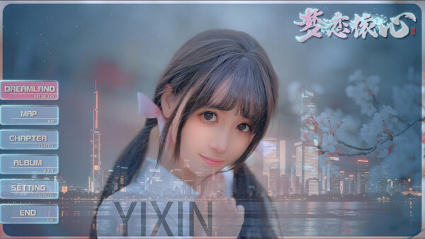 梦恋依心 Build.18528147（Yixin）免安装中文版下载(图2)