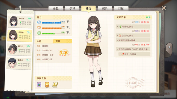 学生时代 v1.25 免安装中文版下载(图5)
