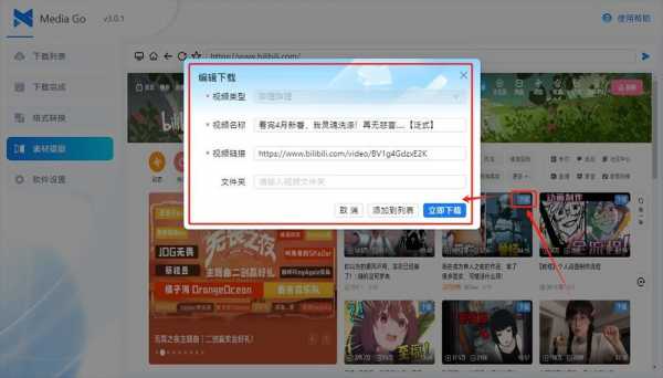 Mediago v3.0.1全能视频嗅探神器 m3u8视频播放文件轻松整合拿下(图1)
