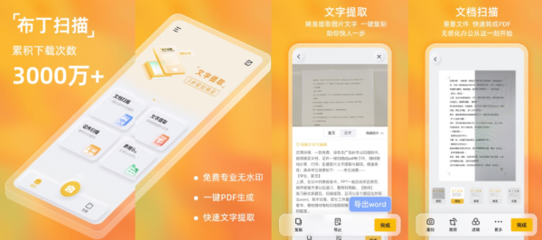 布丁扫描高级会员版 v3.5.2.2| 安卓智能扫描 APP OCR文字识别小助手(图1)
