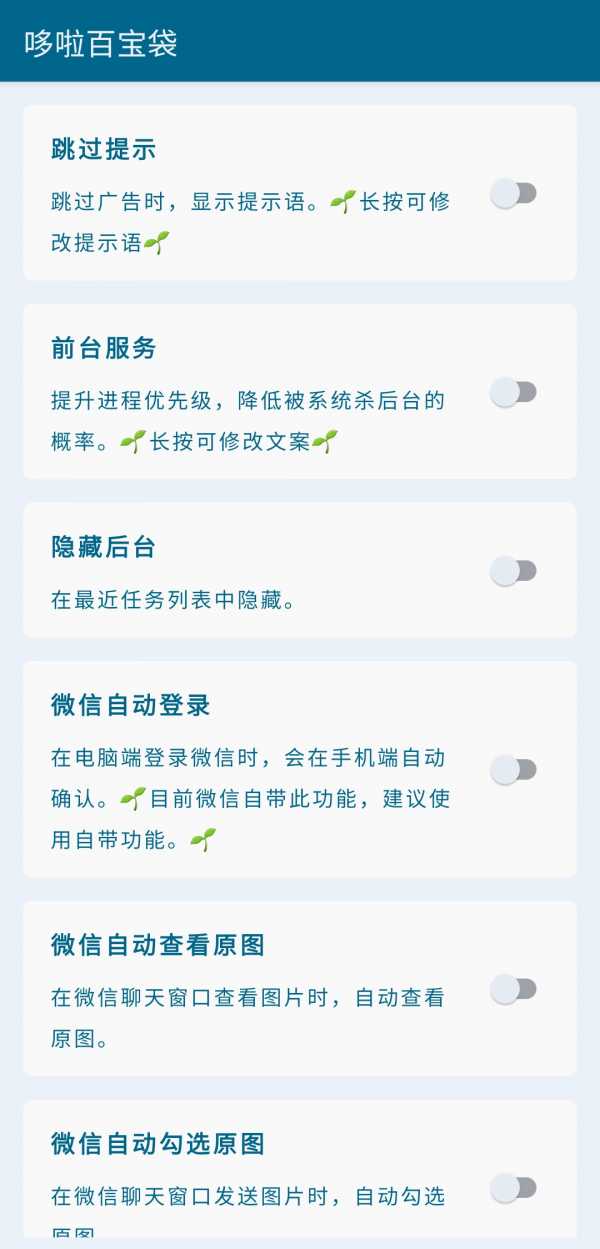 跳广告黑科技，李跳跳满血复活版，【软件名称】李跳跳【软件版本】2.6(图1)