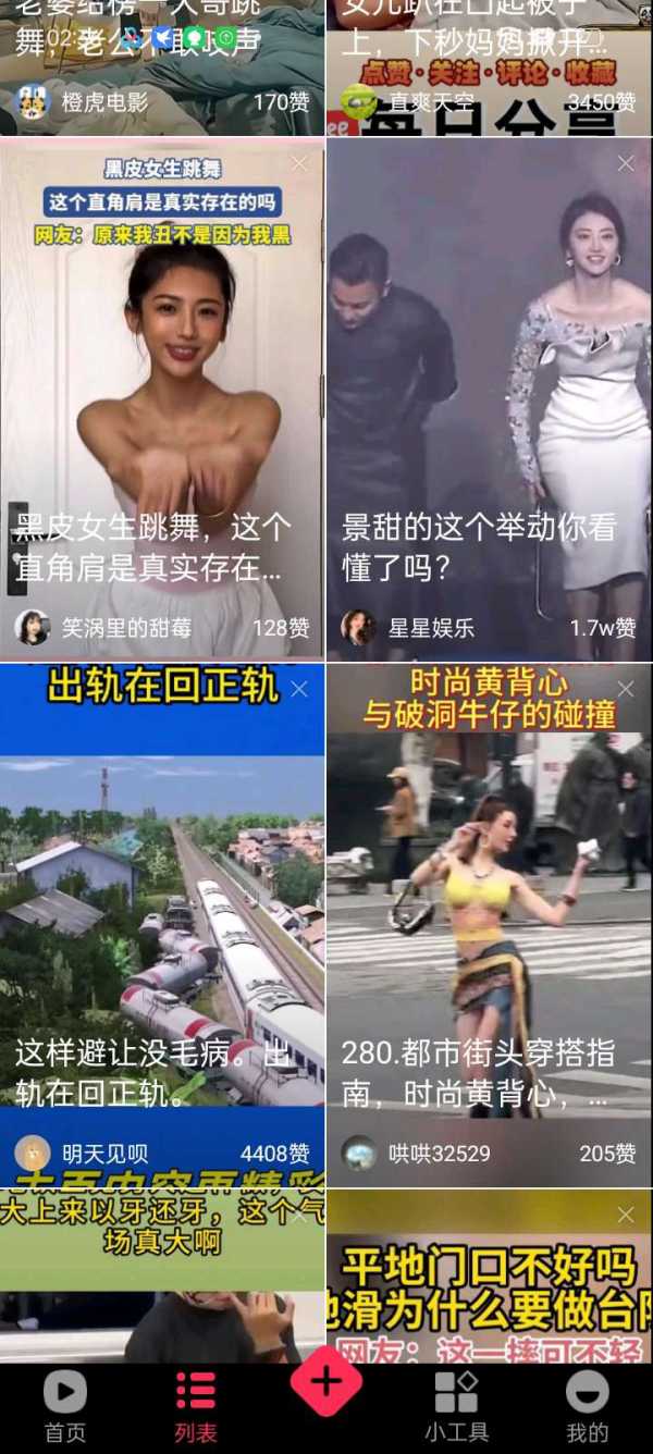 国际短视频（美女视频一网打尽，精彩短视频的汇聚地），【资源版本】1.01(图1)