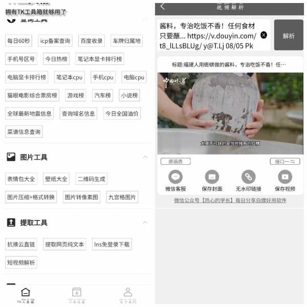 安卓TK工具箱v3.0.0会员版 一款拥有超多小工具的手机工具箱 36.62M(图1)