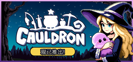 魔釜小女巫（Cauldron）免安装中文版下载(图1)