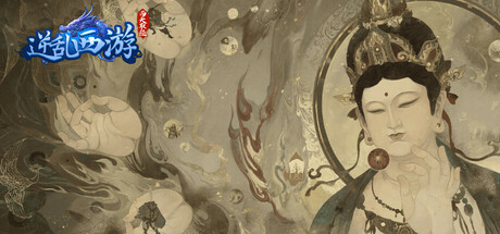 逆乱西游之西天取经 v1.0.0 免安装中文版下载(图1)