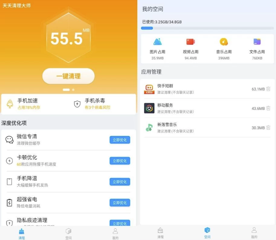 【安卓】天天清理大师 v1.0.7 纯净版 【大小：11.93MB】(图1)
